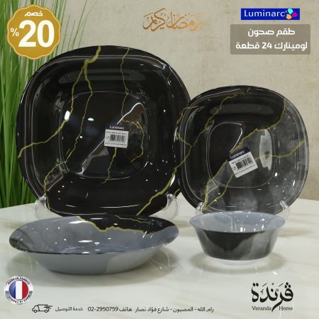 طقم صحون لومينارك اسود معرق